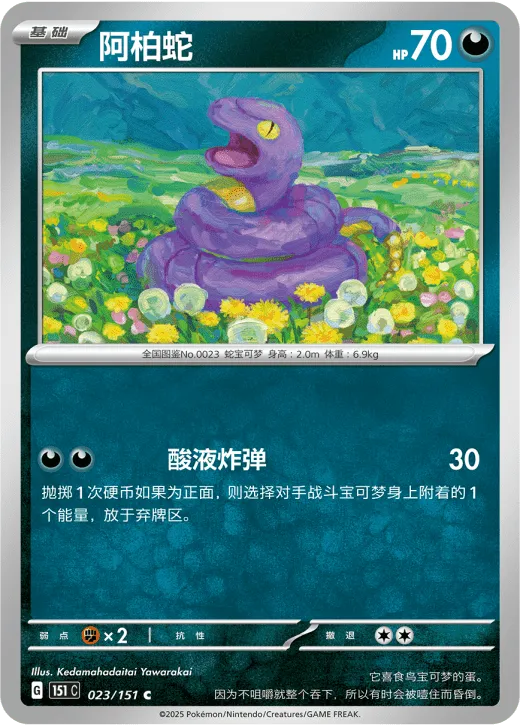 Ekans (CN)