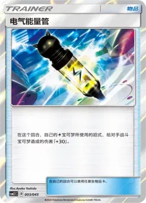 Electropower (CN)