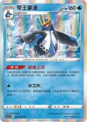 Empoleon (CN)
