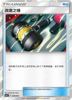 Enhanced Hammer (CN)
