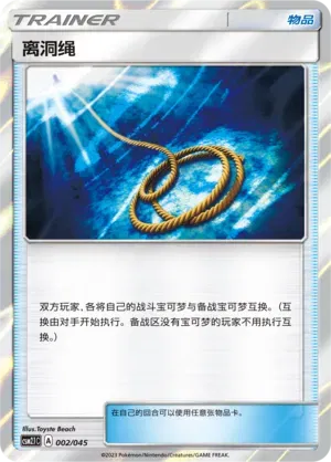 Escape Rope (CN)
