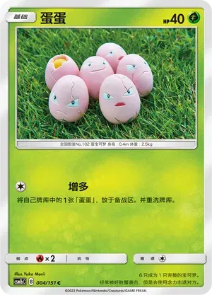 Exeggcute (CN)