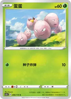Exeggcute (CN)