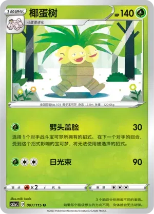 Exeggutor (CN)