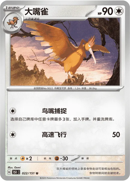 Fearow (CN)