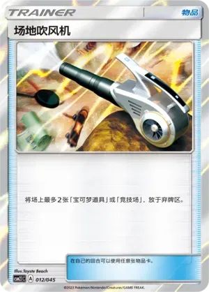 Field Blower (CN)