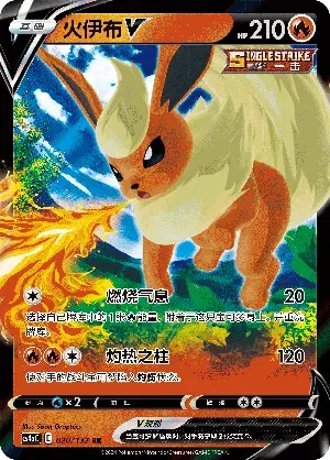 Flareon V (CN)