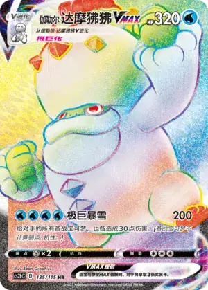 Galarian Darmanitan VMAX (CN) 135/115 - Secret Rare - Near Mint – Vivid Portrayals (Indigo) – Single Pokémon Card 1 Galarian Darmanitan VMAX (CN) 135/115 - Secret Rare - Near Mint – Vivid Portrayals (Indigo) – Single Pokémon Card