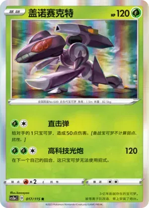 Genesect (CN)