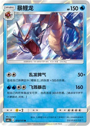 Gyarados (CN)