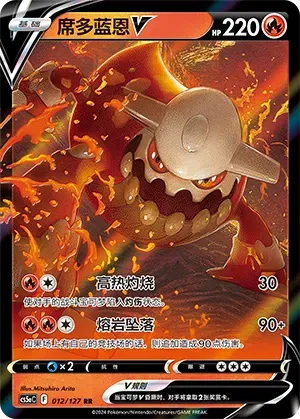 Heatran V (CN)