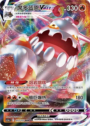 Heatran VMAX (CN)