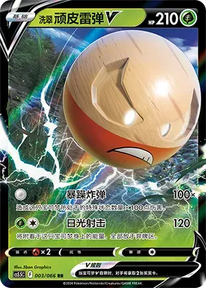 Hisuian Electrode V (CN)