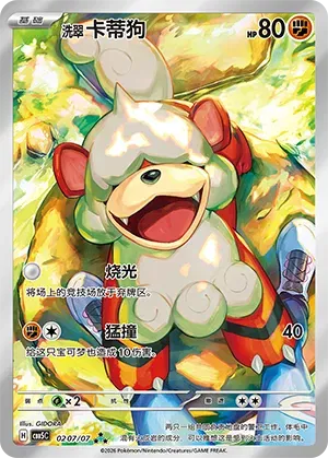 Hisuian Growlithe (Full Art) (CN)