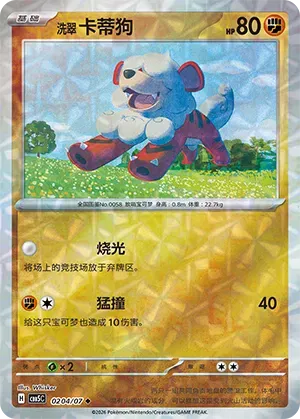 Hisuian Growlithe (Gem Reverse Holo) (CN)