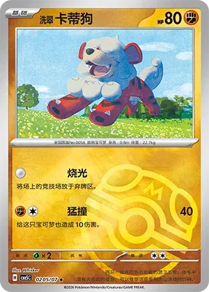 Hisuian Growlithe (Masterball Reverse Holo) (CN)