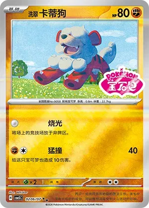 Hisuian Growlithe (Sheen Reverse Holo Gem Stamp) (CN)