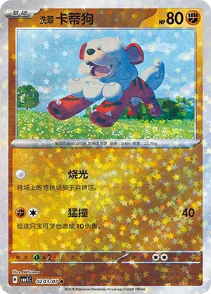 Hisuian Growlithe (Star Reverse Holo) (CN)