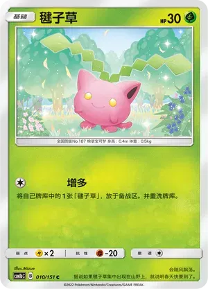 Hoppip (CN)