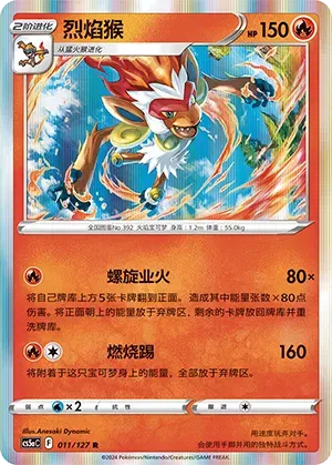 Infernape (CN)