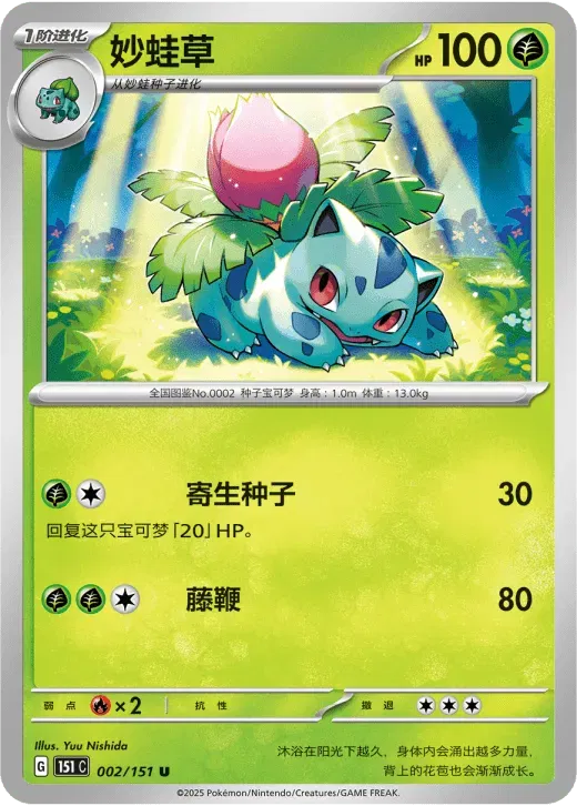 Ivysaur (CN)