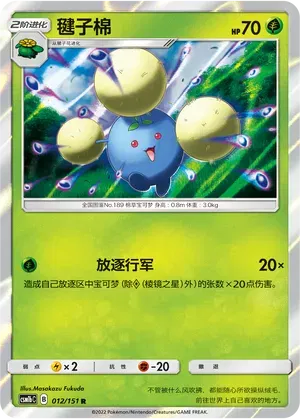 Jumpluff (CN)