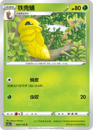 Kakuna (CN)