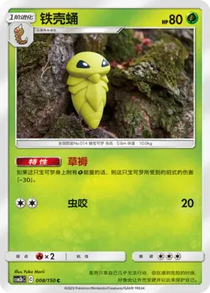 Kakuna (CN)