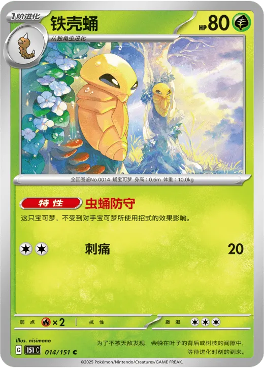 Kakuna (CN)
