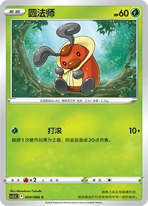 Kricketot (CN)