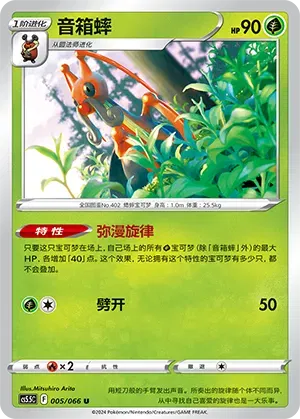 Kricketune (CN)