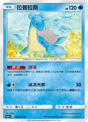 Lapras (CN)