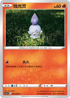 Litwick (CN)