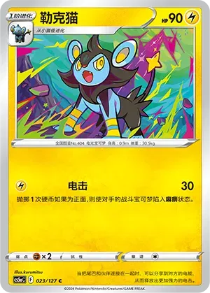 Luxio (CN)