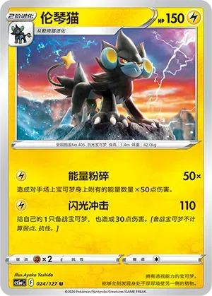 Luxray (CN)