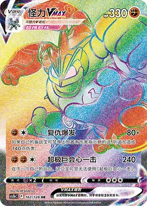 Machamp VMAX (CN) 162/128 - Secret Rare - Near Mint – Brave Stars (Courage) – Single Pokémon Card 1 Machamp VMAX (CN) 162/128 - Secret Rare - Near Mint – Brave Stars (Courage) – Single Pokémon Card