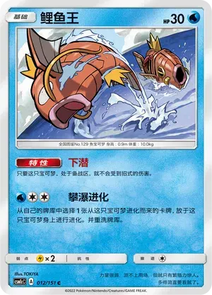 Magikarp (CN)