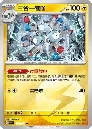 Magneton (Energy Reverse Holo) (CN)