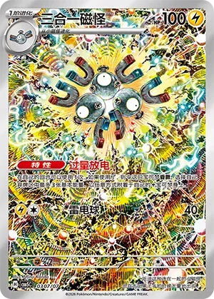 Magneton (Full Art) (CN)