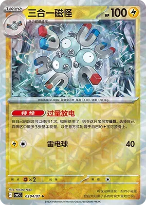 Magneton (Gem Reverse Holo) (CN)