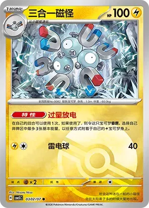 Magneton (Pokeball Reverse Holo) (CN)
