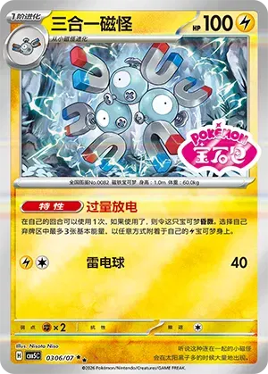 Magneton (Sheen Reverse Holo Gem Stamp) (CN)