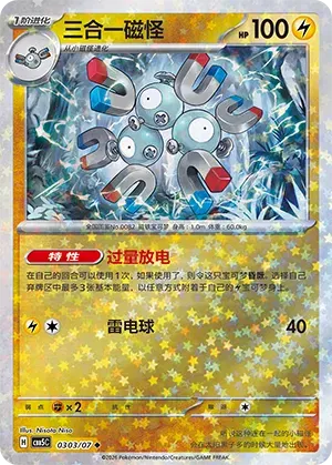 Magneton (Star Reverse Holo) (CN)