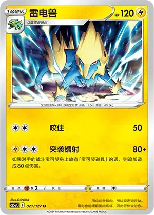 Manectric (CN)