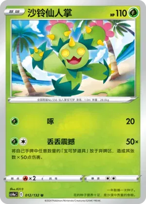 Maractus (CN)