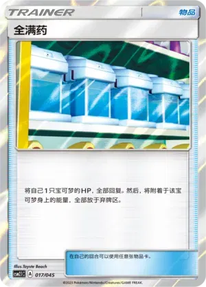 Max Potion (CN)