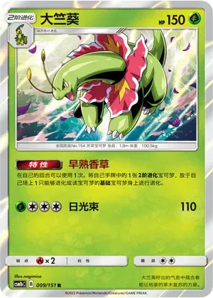 Meganium (CN)