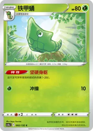 Metapod (CN)