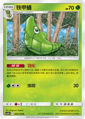 Metapod (CN)