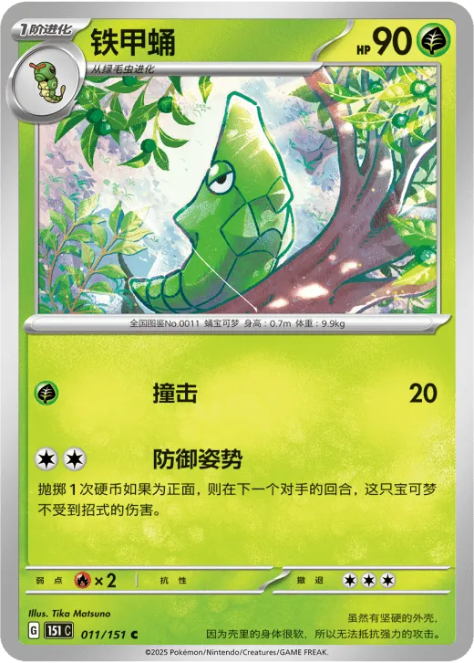 Metapod (CN)